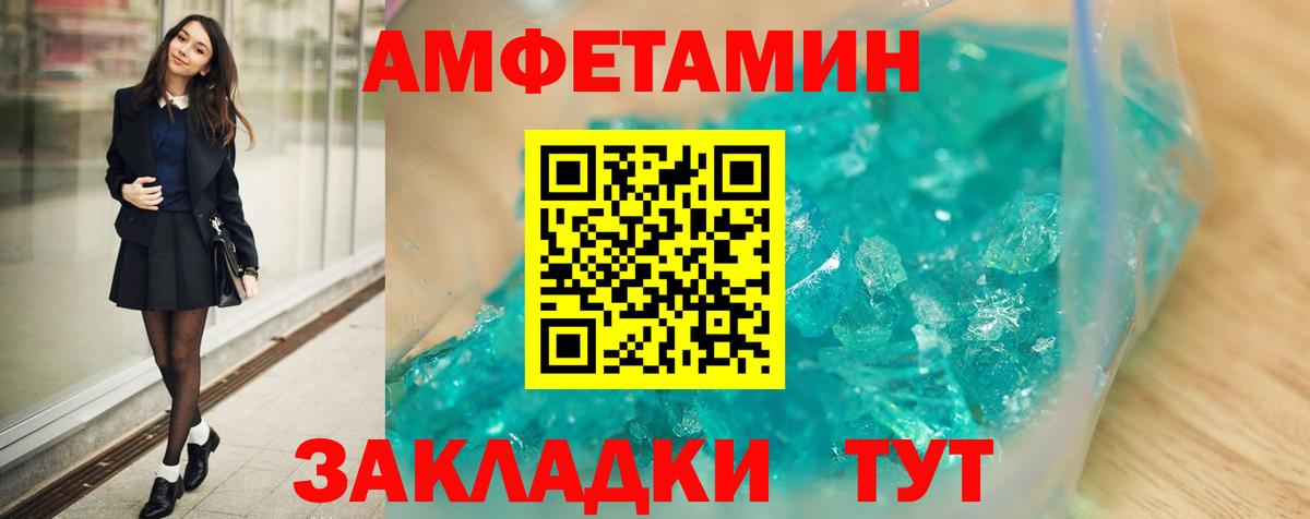 Амфетамин  АМФ  Орск  АМФЕТАМИН 98%  Вход с VPN 