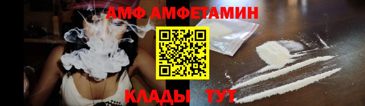 АМФ VHQ Орск