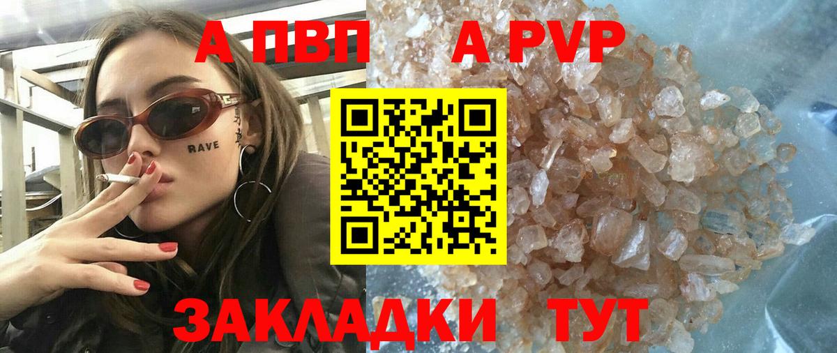 A-PVP крисы CK  Вход с VPN  Орск  А ПВП  Альфа ПВП СК 