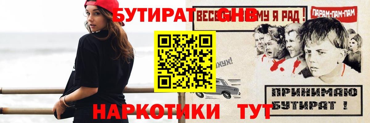 Орск  Бутират вода  Вход с VPN 