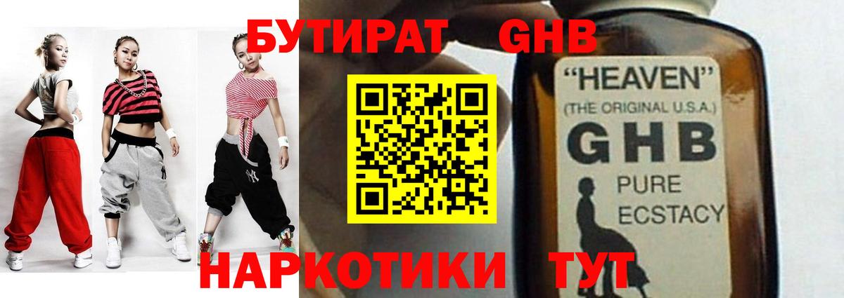 Бутират 99% Орск