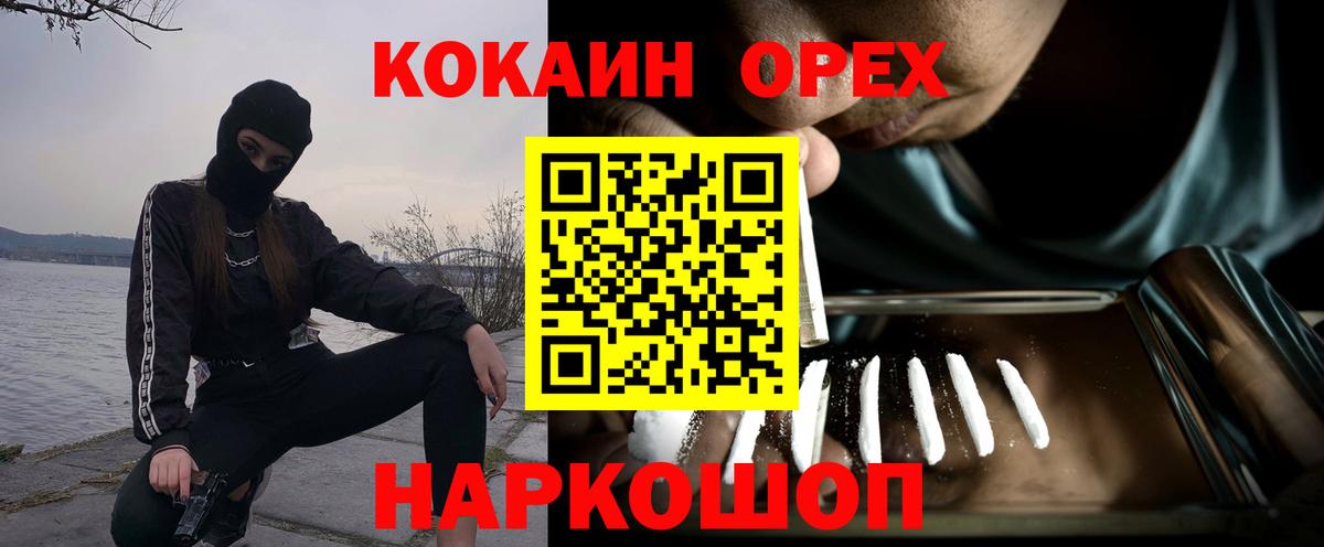 КОКАИН Эквадор Орск