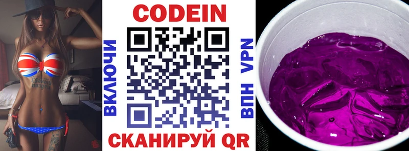 Кодеин напиток Lean (лин)  Орск 