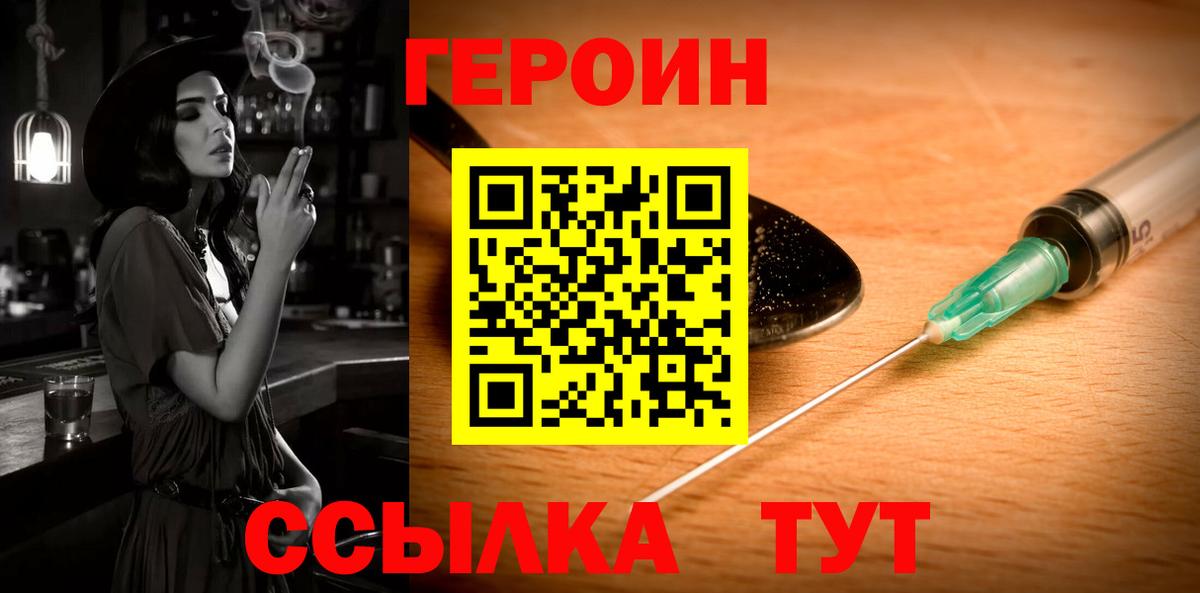 ГЕРОИН  ГЕРОИН VHQ  Вход с VPN  Орск 