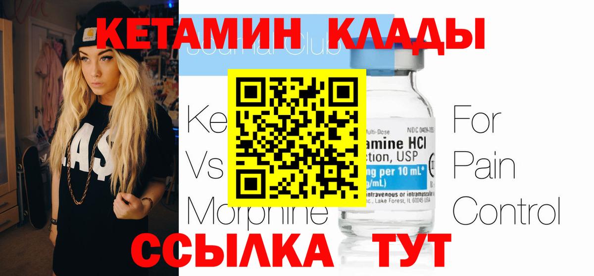 Орск  Кетамин VHQ  shop как зайти  Кетамин ketamine  Вход с VPN 
