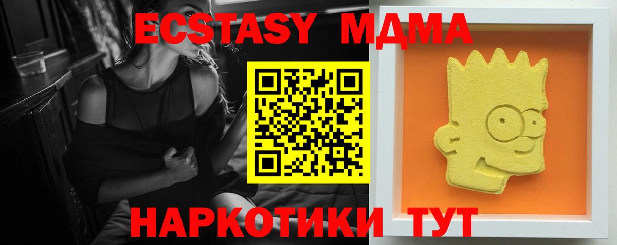 MDMA VHQ  Вход с VPN  Орск  МДМА  MDMA молли 