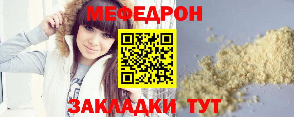 Мефедрон кристаллы Орск