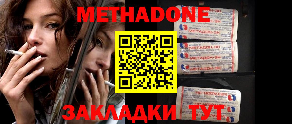 МЕТАДОН methadone  Вход с VPN  МЕТАДОН белоснежный    маркетплейс  Орск 