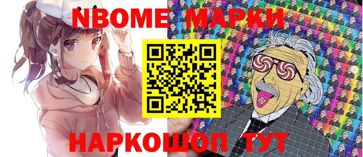 что такое наркотик  Марки NBOMe 1,8мг  Вход с VPN  Орск 