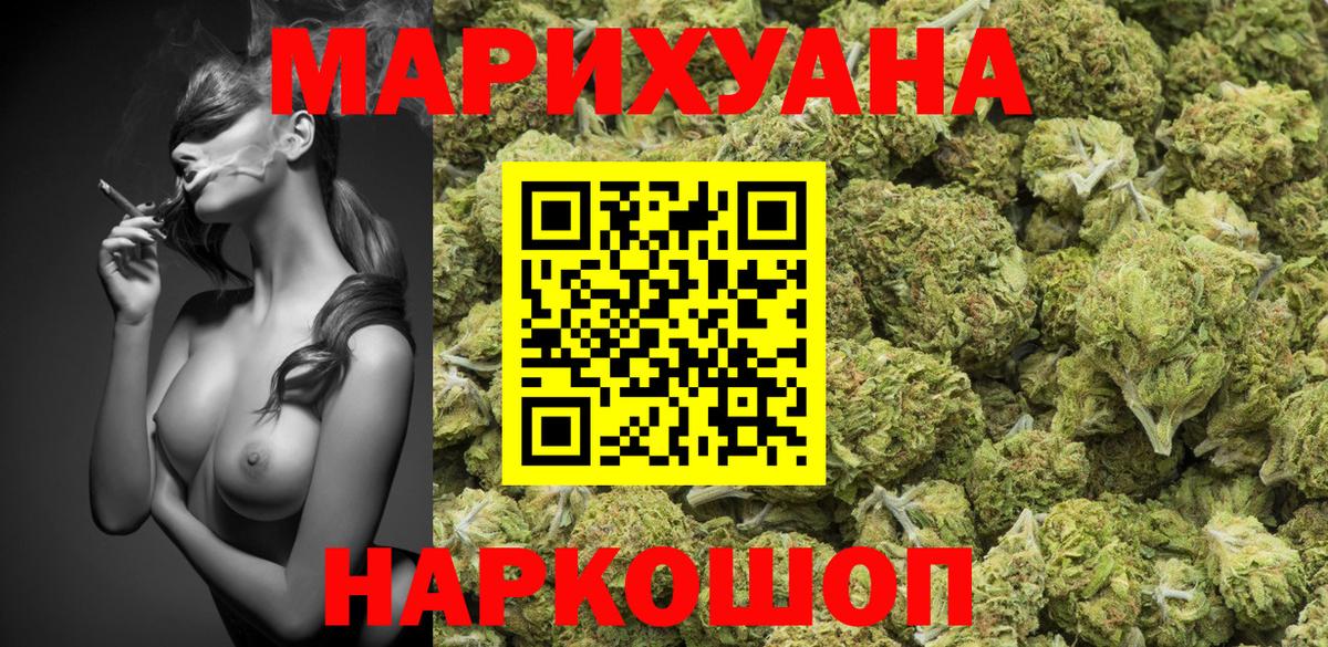 МАРИХУАНА конопля Орск